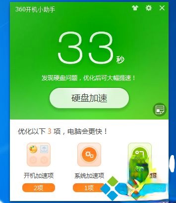 电脑开机弹出360开机小助手怎么关闭－