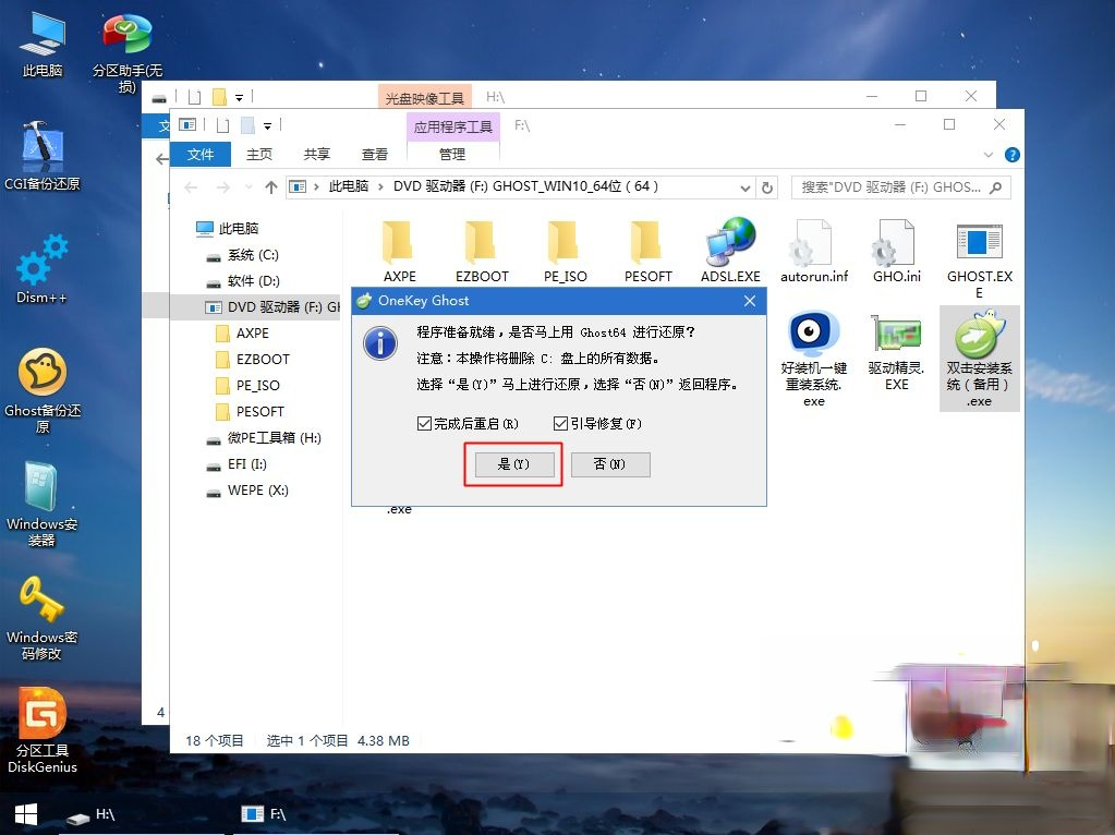 windows pe怎么装系统|windows pe安装系统步骤－(8)