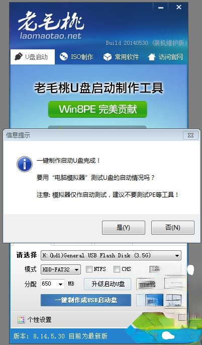 老桃毛怎么制作U盘启动盘|老桃毛U盘启动盘制作教程－(4)