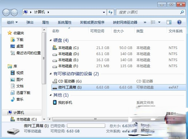 pe制作u盘启动工具哪个好－(7)