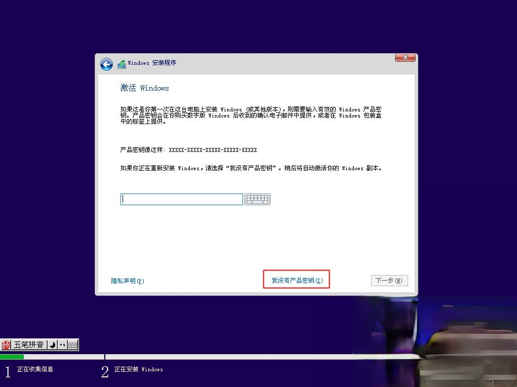微软官方原版win10 pe下安装教程－(12)