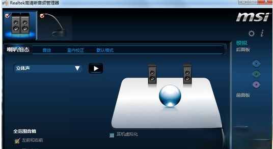 电脑插入耳麦没声音怎么办？完美解决耳麦没声音问题－(3)