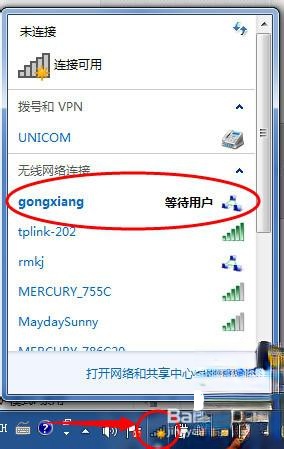 win7组建无线局域网的详细步骤（图文）－(7)