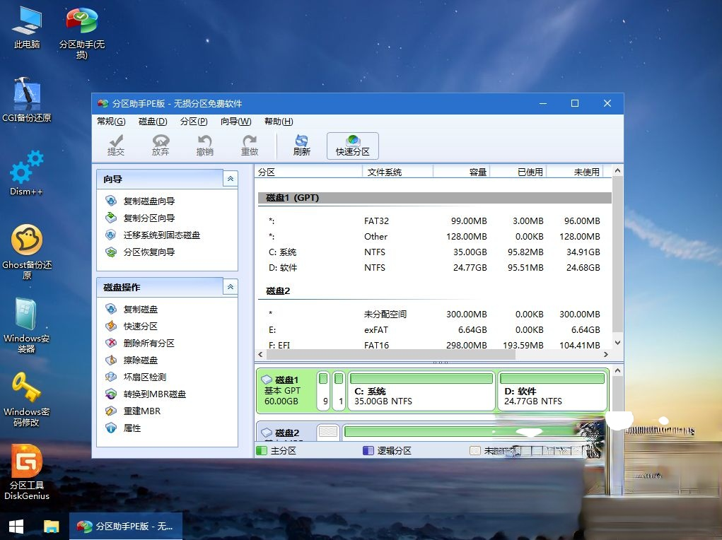 微软官方原版win10 pe下安装教程－(7)