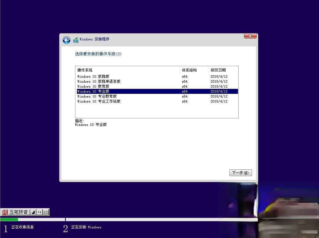 微软官方原版win10 pe下安装教程－(13)
