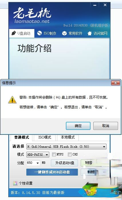 老桃毛怎么制作U盘启动盘|老桃毛U盘启动盘制作教程－(2)