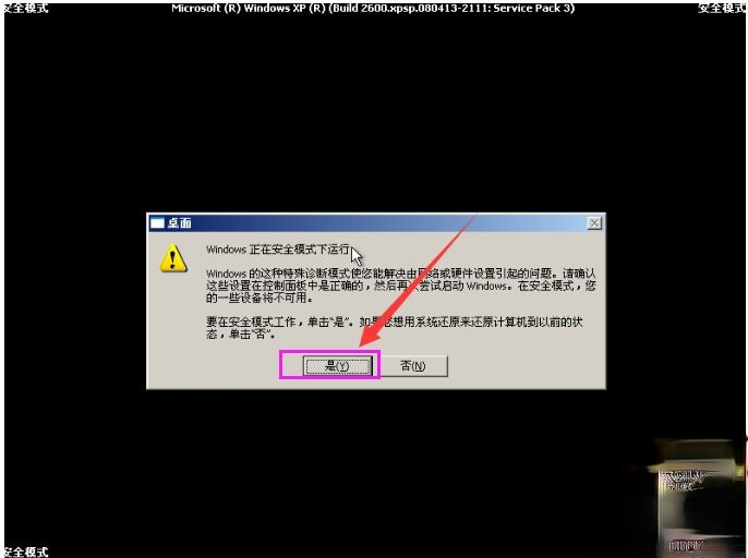 xp系统怎么进入安全模式|xp进入安全模式的方法－(4)