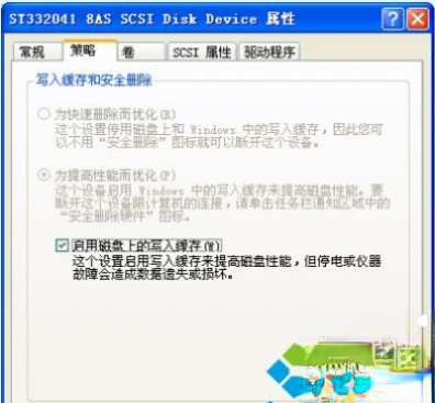 XP系统提示“延缓写入失败文件”的四种原因和解决方法－(5)