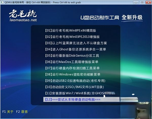 老桃毛怎么制作U盘启动盘|老桃毛U盘启动盘制作教程－(5)