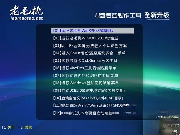 win7 32位u盘安装教程老毛挑【图文】－(2)