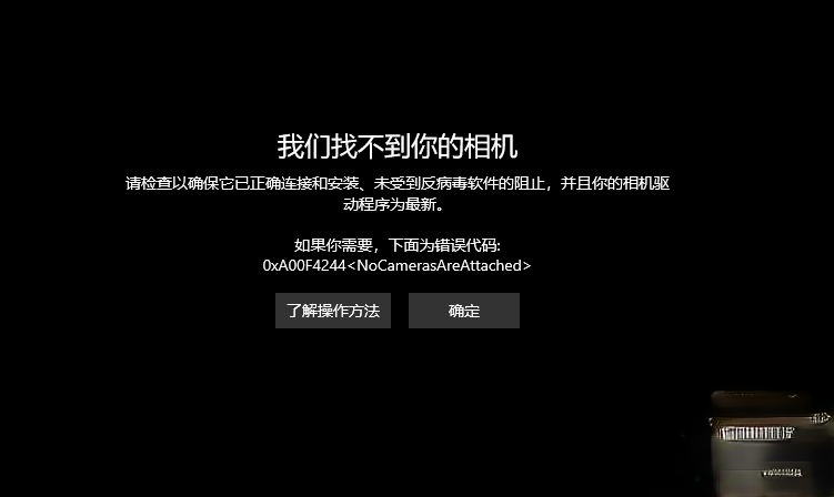 win10摄像头在哪打开？win10打开摄像头功能的方法－(4)