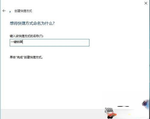 win10一键快速锁屏快捷键的两种使用方法－(2)