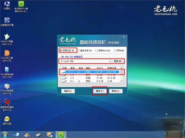 win7 32位u盘安装教程老毛挑【图文】－(6)