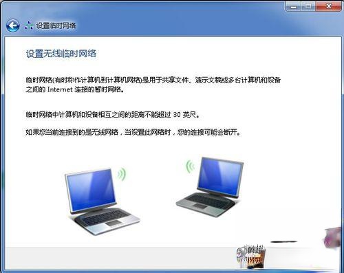 win7组建无线局域网的详细步骤（图文）－(3)