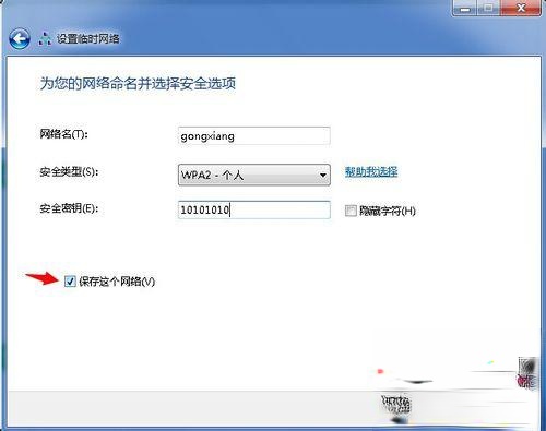 win7组建无线局域网的详细步骤（图文）－(5)