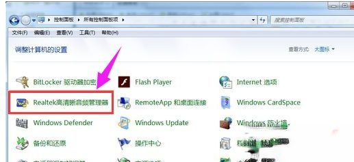 电脑插入耳麦没声音怎么办？完美解决耳麦没声音问题－(2)