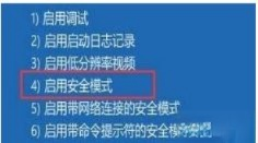 windows10开机让电脑强制进入安全模式的方法【图文】－(5)