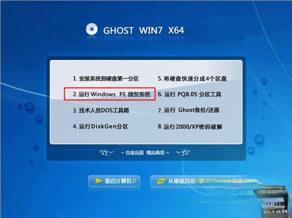 光盘pe怎么装系统|光盘pe安装系统教程－(1)