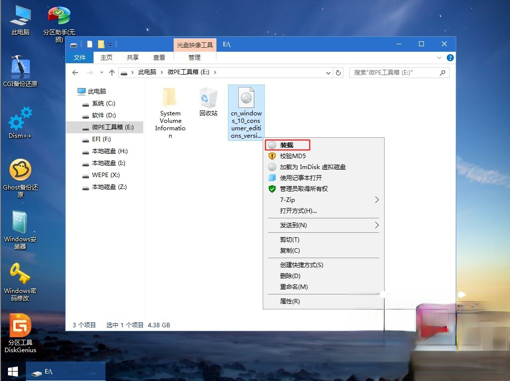 微软官方原版win10 pe下安装教程－(8)
