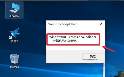 win10专业版永久一键激活操作步骤－(7)