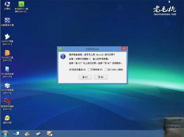 win7 32位u盘安装教程老毛挑【图文】－(7)