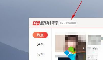 ff新推荐是什么软件的弹窗_ff新推荐在哪关闭－