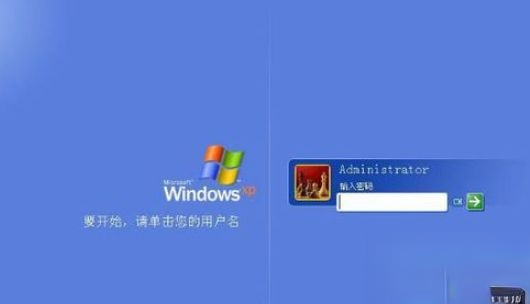 xp系统忘了管理员administrator密码如何解决－