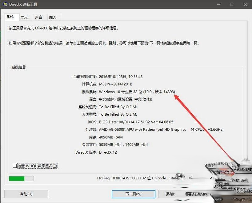 windows10怎么有个x86？win10x86是多少位系统－(3)