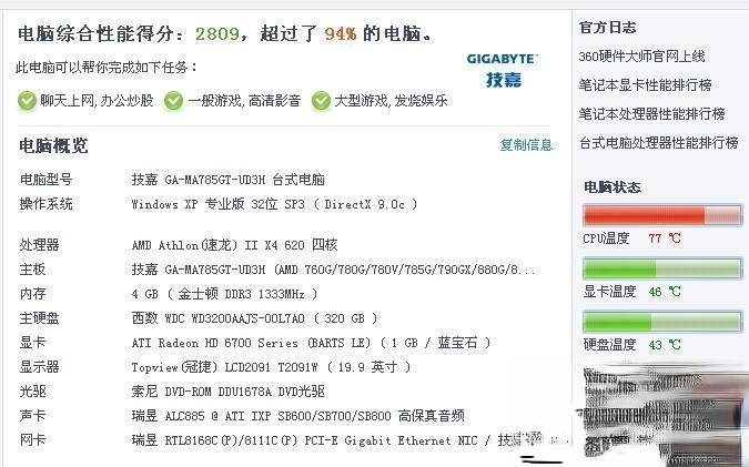cpu温度80度正常吗【详细说明】－