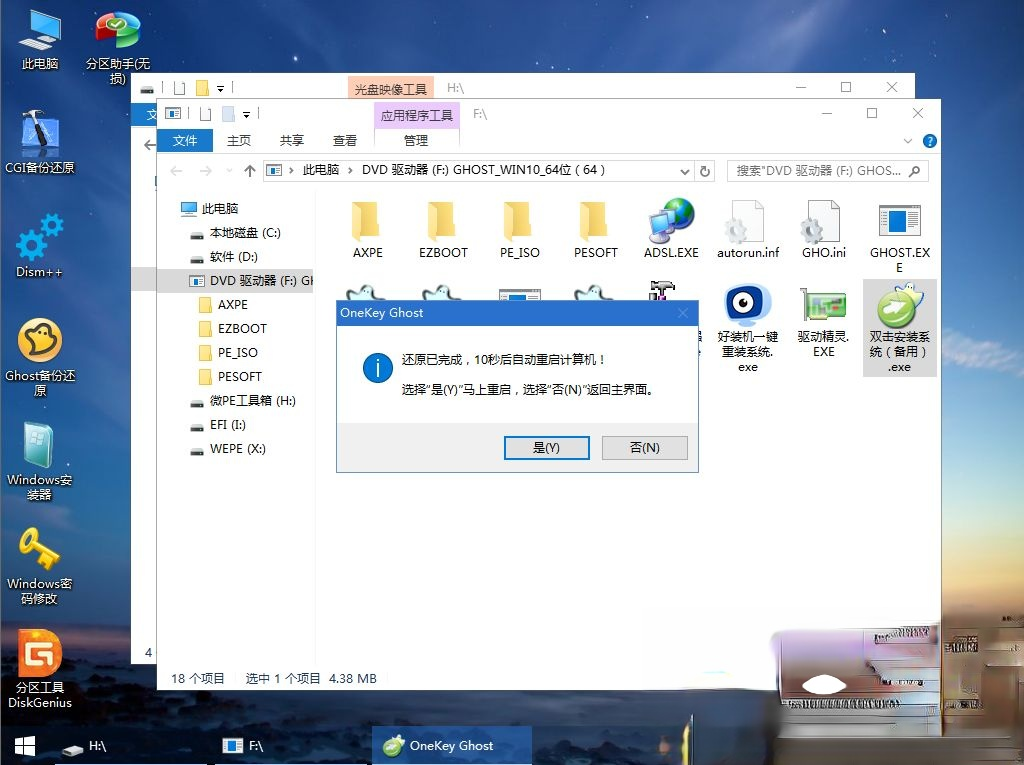 windows pe怎么装系统|windows pe安装系统步骤－(10)