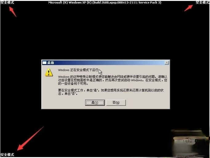xp系统怎么进入安全模式|xp进入安全模式的方法－(3)