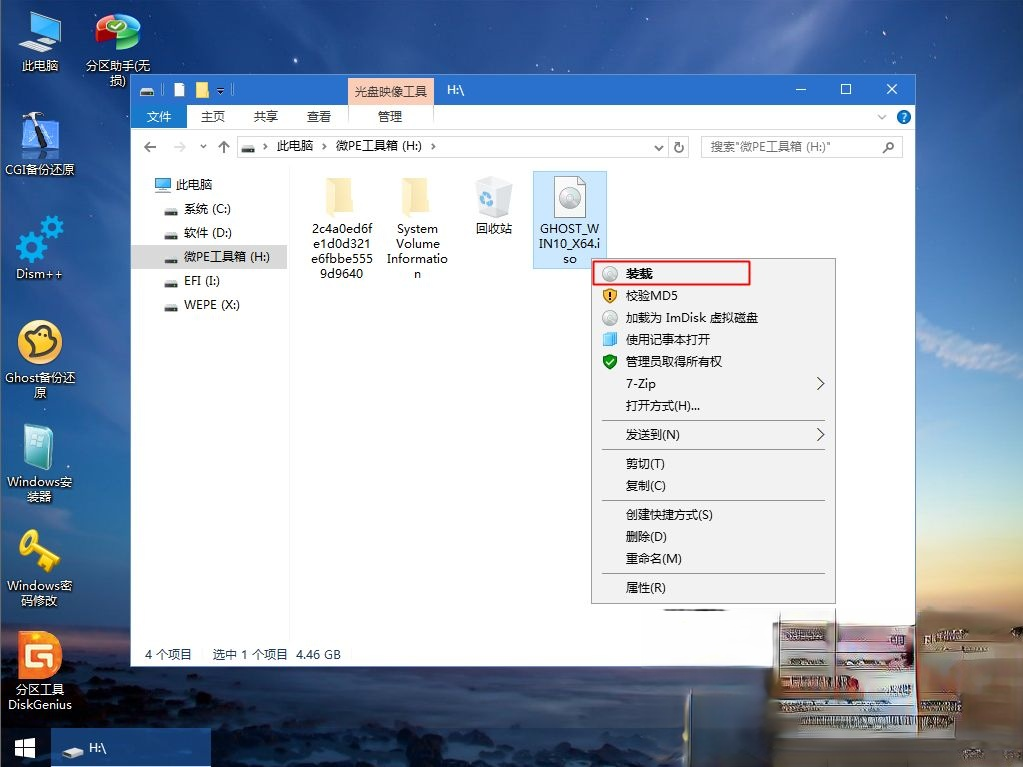 windows pe怎么装系统|windows pe安装系统步骤－(6)