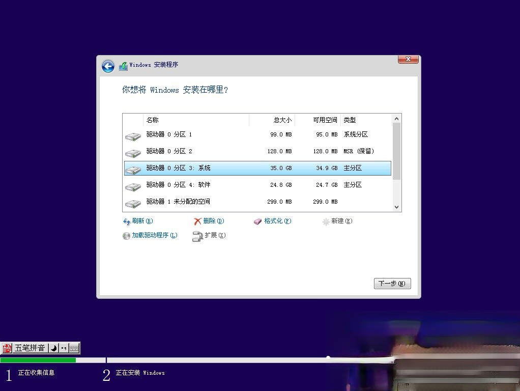 微软官方原版win10 pe下安装教程－(16)