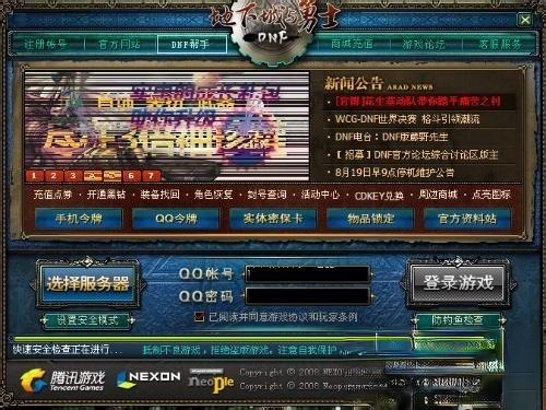 win7系统下dnf启动不了的解决方法－(5)