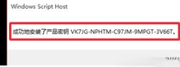 win10专业版永久一键激活操作步骤－(5)