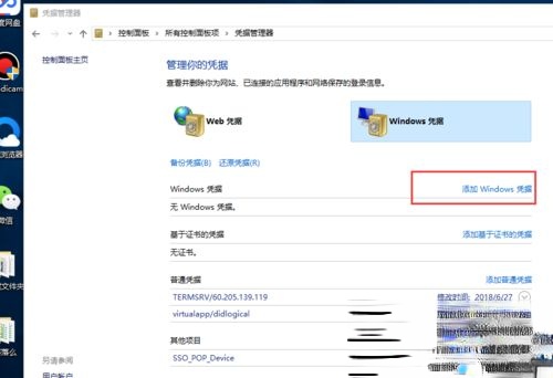 Win10访问局域网提示“未授予用户在此计算机上的请求登录类型”怎么办－(5)