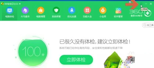 电脑开机弹出360开机小助手怎么关闭－(2)
