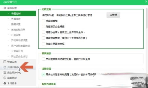 电脑开机弹出360开机小助手怎么关闭－(4)