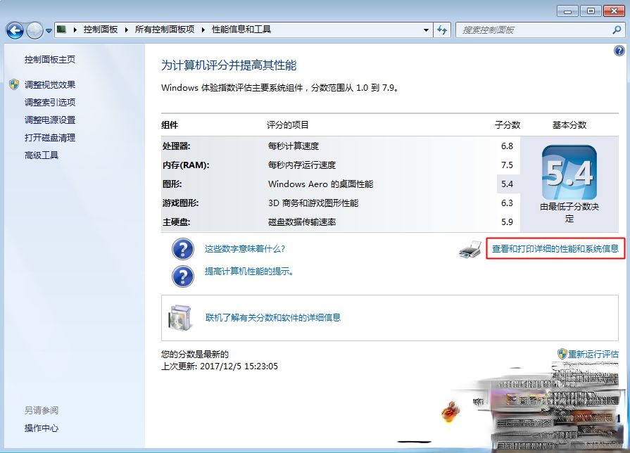 32位处理器能装64位系统吗－(3)