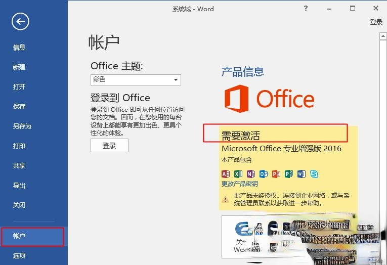 win10怎么用免费office 教你怎样激活免费office方法－