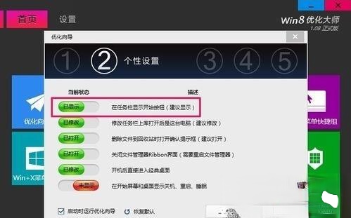 win8开始按钮不见了怎么办|win8恢复开始按钮的方法－(2)