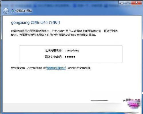 win7组建无线局域网的详细步骤（图文）－(6)