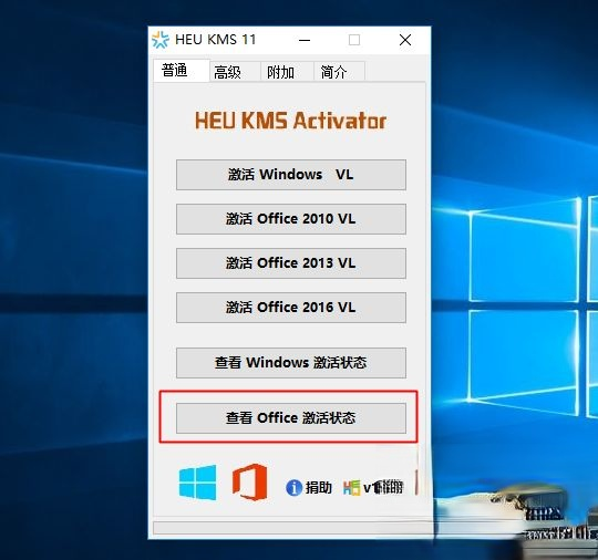 win10怎么用免费office 教你怎样激活免费office方法－(5)