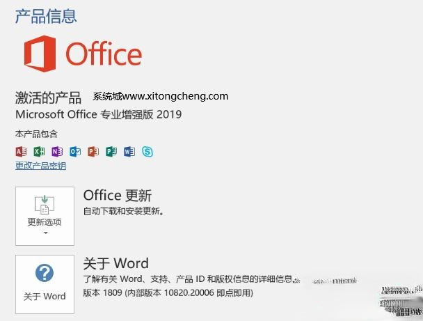 office2019激活密钥 office2019永久激活码 office2019产品密钥key
