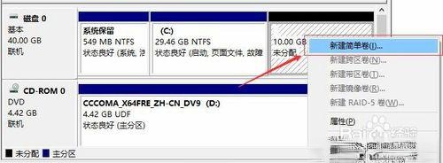win10突然只剩下c盘了怎么办|win10突然只剩下c盘的解决方法(6)