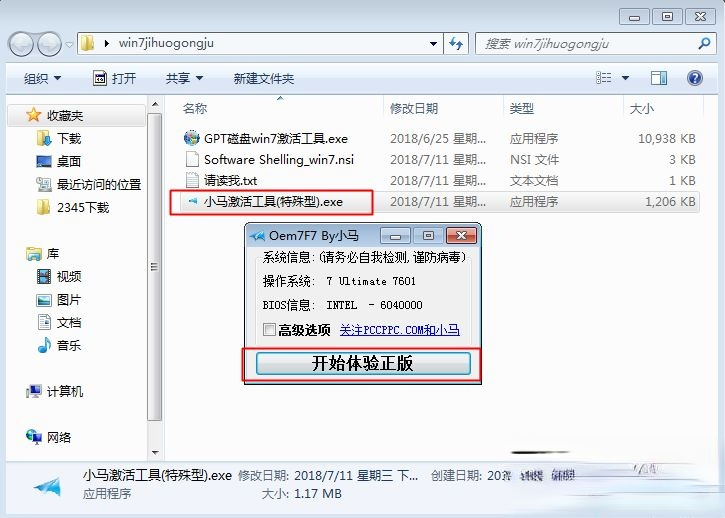 windows7内部版本7601 此windows副本不是正版最简单解决方法(1)