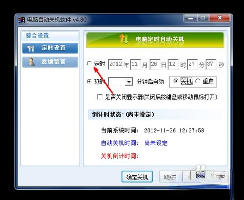 不用任何软件让win10系统自动关机的方法(7)