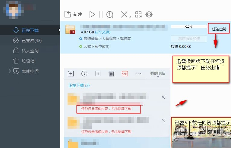 迅雷任务出错是怎么回事_迅雷下载一直提示任务出错解决方法