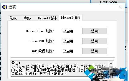 windows10系统下agp纹理加速不可用怎么办(3)