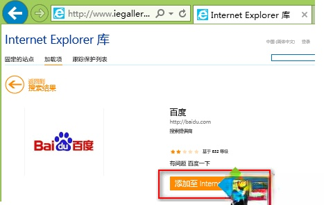 电脑中IE浏览器设置百度为默认搜索提供程序的方法(4)